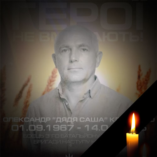 КЛАДІЄНКО Олександр Іванович